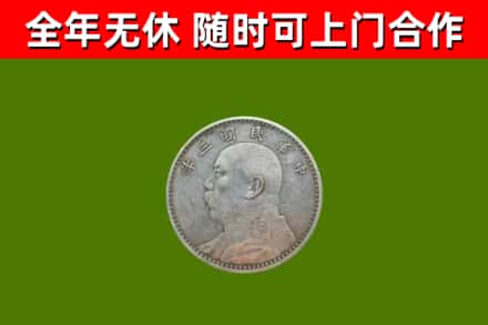 苗栗回收袁大头