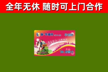 苗栗回收购物卡